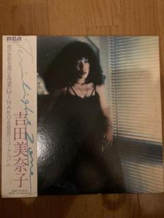 吉田美奈子/TWILIGHT ZONE/恋は流星　収録アルバム 吉田美奈子 (Minako Yoshida) - Twilight Zone Lyrics and