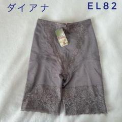 2025年最新】ダイアナ EL82の人気アイテム - メルカリ