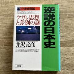 日本近代史要説/近世の庶民文化/日本の中世社会/日本の古代国家 日本近代史要説/近世の庶民文化/日本の中世社会/日本の古代国家