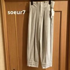 【タグ付き新品未使用】soeur7☆パンツ Mのサムネイル