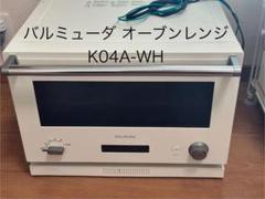 ジャンク　BALMUDA The Range K04A-WH 2021年製 ジャンク BALMUDA The Range K04A-WH 2021年製 - メルカリ