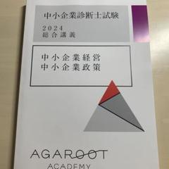 アガルート　agaroot 行政書士講座　音声USB付　中上級テキスト m32689925057_1.jpg?1730701905