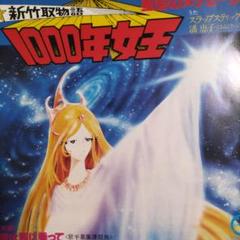 2025年最新】1000年女王 レコードの人気アイテム - メルカリ