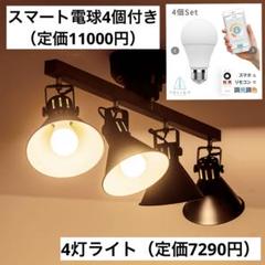 【トリゴ4個付き】BeauBelle シーリングライト 4灯 アロンザ【美品】
