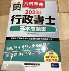 行政書士試験対策 過去問題集