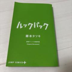 2025年最新】ルックバック入場者特典の人気アイテム - メルカリ
