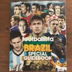 フットボリスタ 2014年 ワールドカップ 3冊セット 2025年最新】footballista ワールドカップの人気アイテム - メルカリ