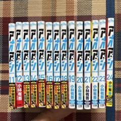 アオアシ1巻〜24巻セットs2025 605 616