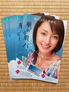 貴重✨矢田亜希子⭐︎化粧チラシ