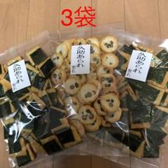久助割れ大豆あられ【120g✖️1袋】&のり巻あられ【80g✖️2袋】メルカリ箱発送