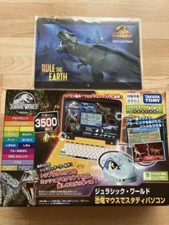 ジュラシックワールドパソコン