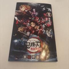 集英社 - 鬼滅の刃全巻＋零巻＋短編集 (裁断済)美品 鬼滅の刃(煉獄零巻) 劇場版「鬼滅の刃」無限列車編 ジャンプC