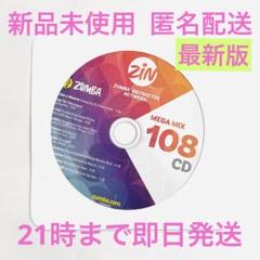 【最新作】ZUMBA CD MEGAMIX ズンバ メガミックス 108 正規品