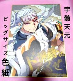 鬼滅の刃 宇髄天元 ビジュアル色紙(金色箔押し仕様)