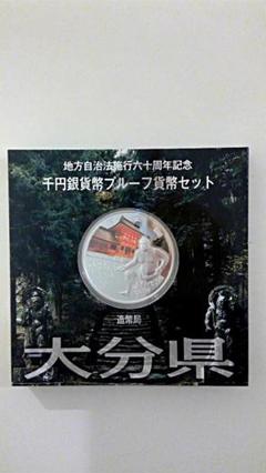 【未開封】地方自治法施行六十周年記念 大分県