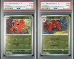 パラス パラセクト マスターボールミラー SV2a【PSA10】151 パラス パラセクト マスターボールミラー SV2a【PSA10】151