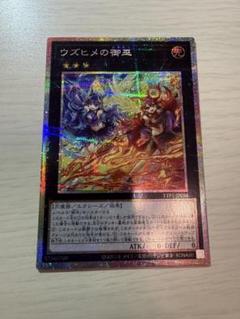遊戯王 オオヒメの御巫 プリズマティックシークレットレア