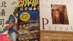 シティーハンター完全読本、北条司短編集、北条司イラストレーションズ