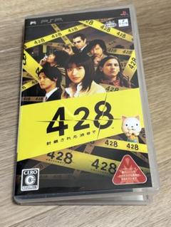 428 〜封鎖された渋谷で〜 UMD版　PSP
