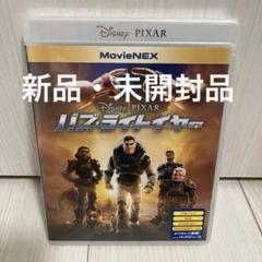 【新品未開封】バズライトイヤー　MovieNEX ブルーレイ DVDディズニー