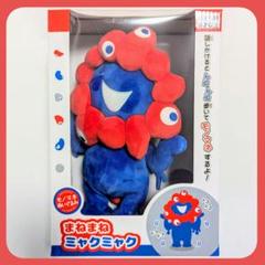 【新品】万博まねまねミャクミャク トコトコぬいぐるみ 新品未開封 まねまねミャクミャク トコトコぬいぐるみ 万博