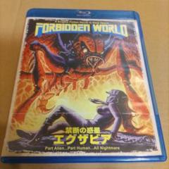 楽天ブックス: 禁断の惑星エグザビア ≪HDニューマスター版≫【Blu-ray】 - アラン・ホルツマン - ジェシー・ヴィント -  4988003851361 : DVD