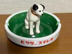 1960年前後 ビクター灰皿 1960年前後 ビクター灰皿