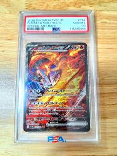 ロケット団のファイヤーex SAR PSA10 ROCKET'S MOLTRESのサムネイル