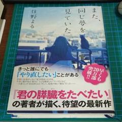 また、同じ夢を見ていた