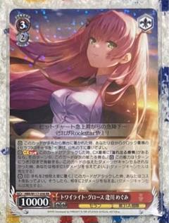 ヴァイスシュヴァルツ　トワイライトグロース 逢川めぐみ sp サイン　ヘブバン 大勧め トワイライト・グロース ヴァイスシュバルツ sp 逢川