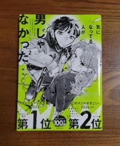 2025年最新】気になってる人が男じゃなかったの人気アイテム
