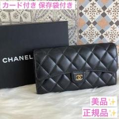 CHANEL ブラック 長財布 ギャランティーカード付き CHANEL キャビアスキン長財布 ギャランティーカード付 ブラック