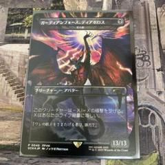 ガーディアンフォース・ディアボロスfoil