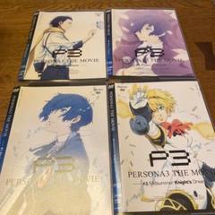 劇場パンフレット劇場版ペルソナ3全4冊 1~4作分