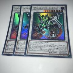 ヴァレルロード・S・ドラゴン ヴァレルロードSドラゴン【SR】〈RC04-JP034〉 | 福福トレカ