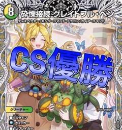 2025年最新】天門 デュエマの人気アイテム - メルカリ