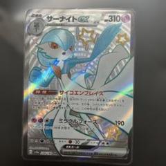 限定特価★サーナイトex SAR ★サーナイトGX SSR ２枚セット pk-sv01s-101.jpg