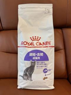 ROYAL CANIN 避妊・去勢猫用 ドライフード 2kg 2本セット - メルカリ