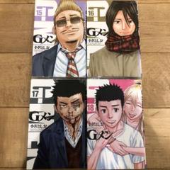 Gメン 15〜18巻 完結 マンガ 全4巻セット 漫画 全巻初版発行