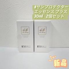 フォービー 2個セット サンプロテクターエッセンス プラス 30ml 日焼け止め 4B サンプロテクターエッセンス プラス 30ml SPF50+ PA++++ SUN
