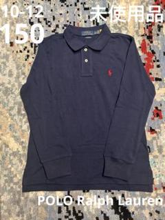 【未使用品】Polo Ralph Lauren ネイビー 150 長袖ポロシャツ