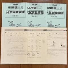 SAPIX6年GS特訓４科目全て2025卒業組ゴールデンウィーク サピッス　６年 SAPIX6年GS特訓4科目全て2025卒業組ゴールデンウィーク
