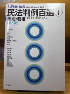 2025年最新】民法判例百選の人気アイテム - メルカリ