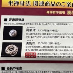 湧氣珠　湧氣塾　勇崎賀雄 2025年最新】勇崎賀雄の人気アイテム - メルカリ