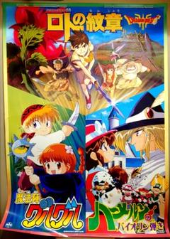 ドラゴンクエスト　ポスター3枚 Yahoo!オークション -「(ドラゴンクエスト)」(その他) (ポスター