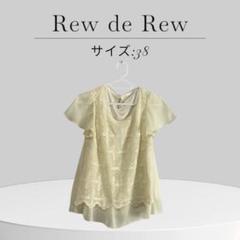 Rew de Rew レース 刺繍フリル袖Tシャツ 裏地 夏 涼しい