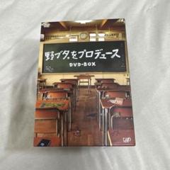 野ブタ。をプロデュース DVD-BOX 5枚組 未開封3枚あり 野ブタ。をプロデュース DVD-BOX〈5枚組〉 求める - 邦画・日本映画