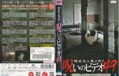2025年最新】ほんとにあった呪いのビデオの人気アイテム - メルカリ