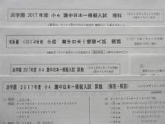 浜学園 小4 灘中日本一模擬入試 2018年1月13日 2017年度
