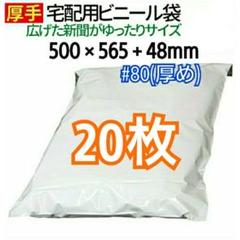 宅配ビニール袋 新聞ゆったりサイズ 20枚 特大 宅配用 宅配袋 梱包のサムネイル